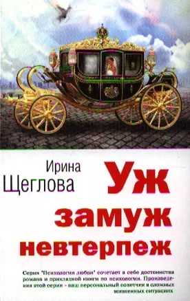 Уж замуж невтерпеж — 2336570 — 1