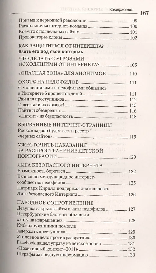 Книга Этот плохой хороший Интернет. Техника безопасности в компьютерных сетях () — 4