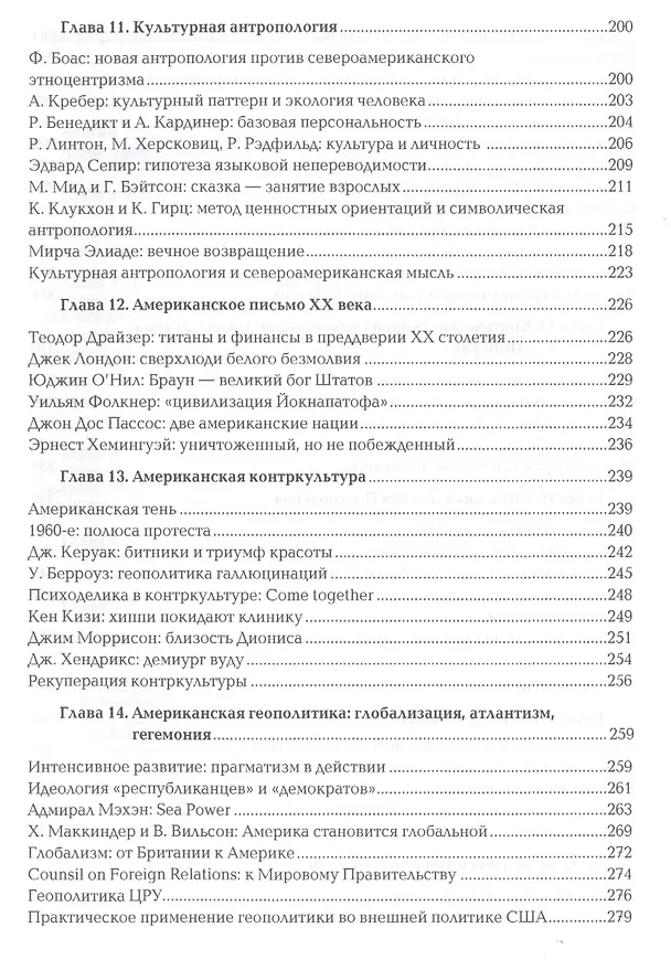 Книга Ноомахия: войны ума. Цивилизация границ. Цивилизации Нового Света. Прагматика грез и разложение горизонтов (Александр Дугин) — 4