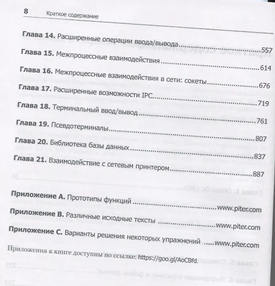 Книга UNIX. Профессиональное программирование. 3-е изд. (У. Ричард Стивенс) — 4