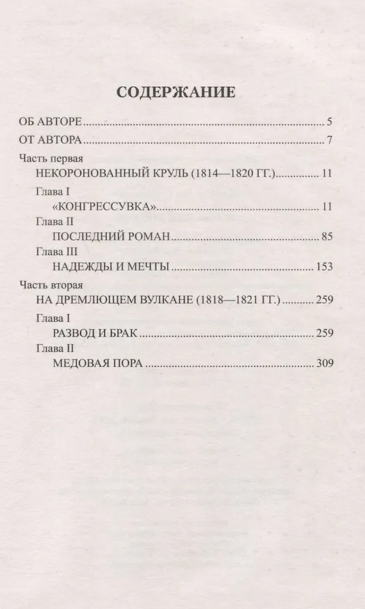 Книга Польский вопрос (Лев Жданов) — 3