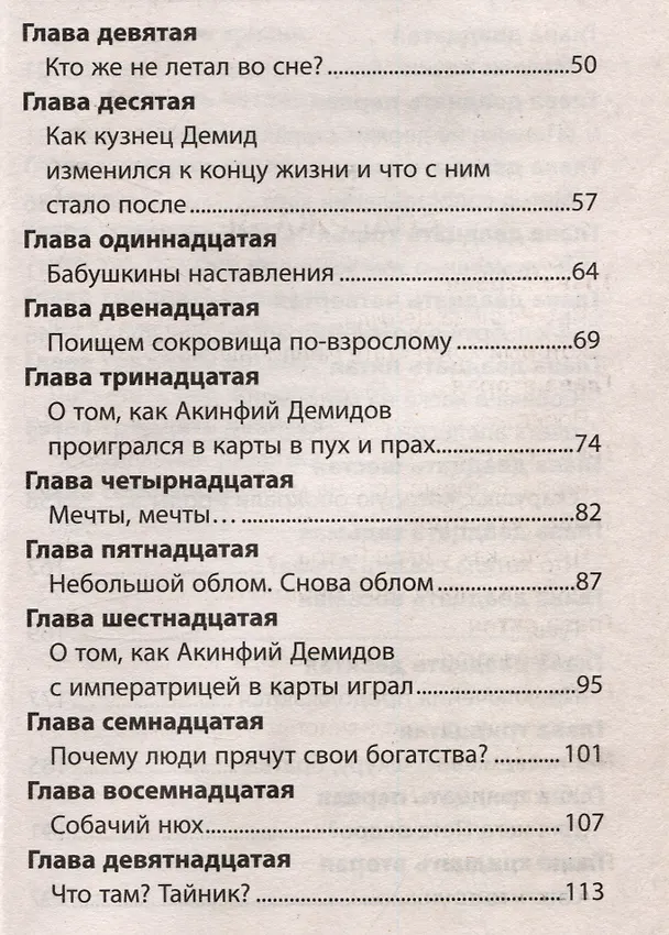 Книга Трое и собака в каске (Егор Крымов) — 4