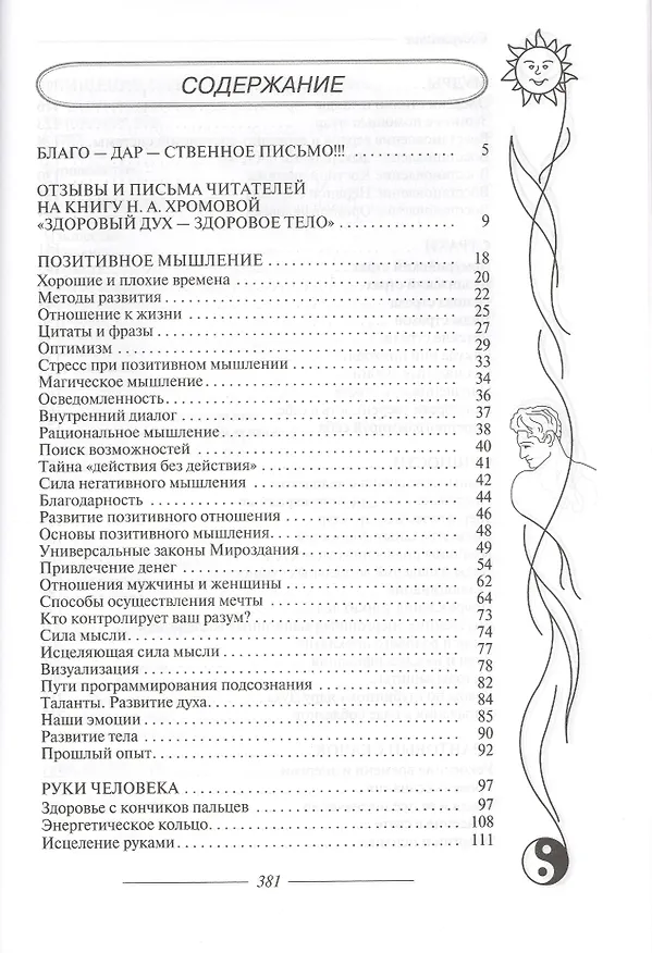 Книга Огонь сознания / Очищение тонких тел () — 2
