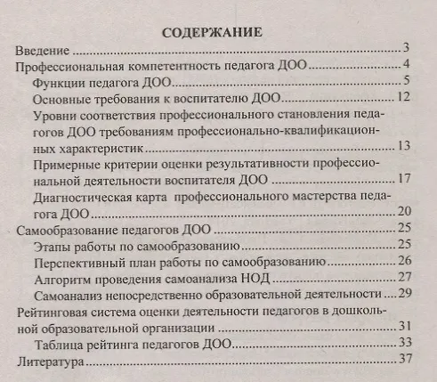 Книга Рейтинговая система оценки деятельности педагога ДОО. Комплект (книга + CD) (Нилля Камалова) — 2