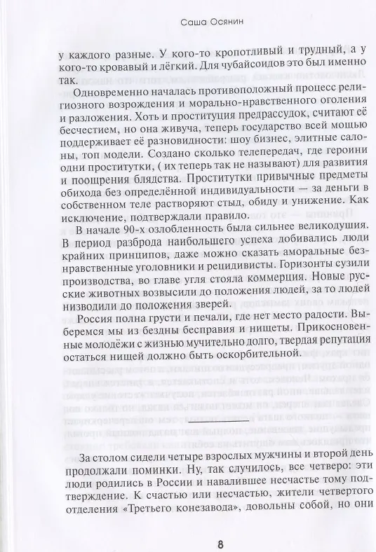 Книга Истоптанная Русь () — 6
