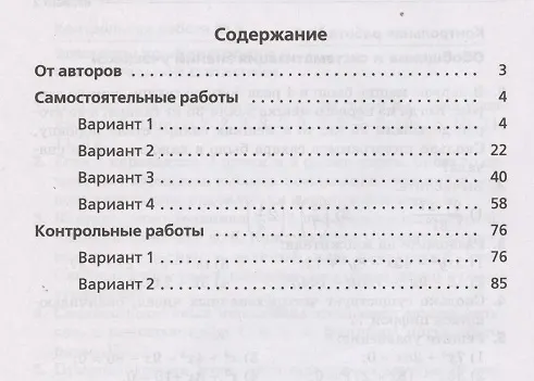Книга Алгебра. 7 класс. Самостоятельные и контрольные работы. Углубленный уровень (Аркадий Мерзляк) — 2