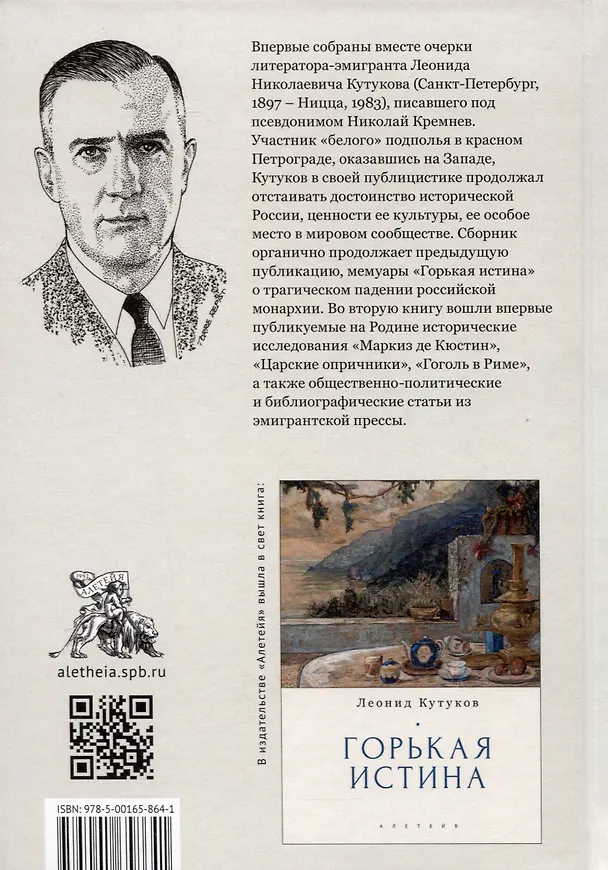 Книга Потерянные возможности (Леонид Кутуков) — 2