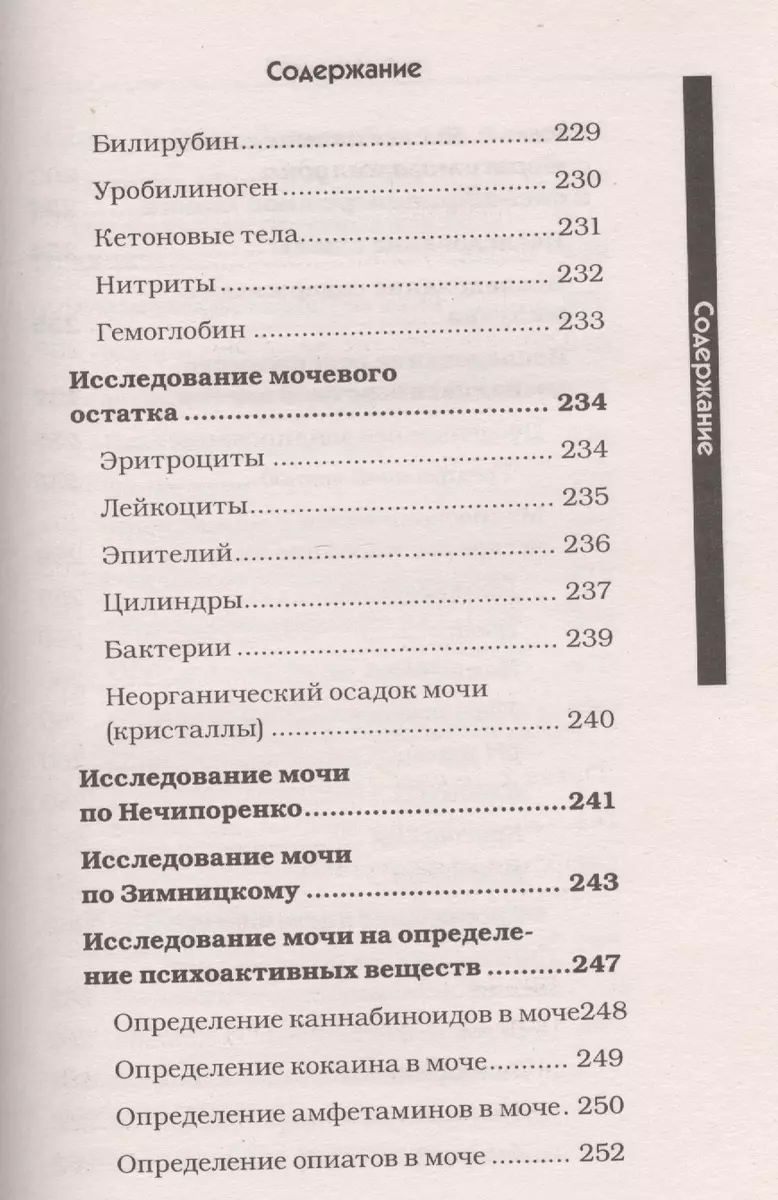 Медицинские анализы. Самый полный справочник (Михаил Ингерлейб) - купить  книгу с доставкой в интернет-магазине «Читай-город». ISBN: 978-5-17-084674-0