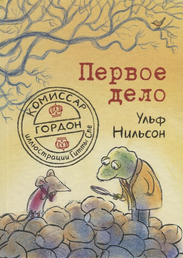 

Комиссар Гордон. Первое дело