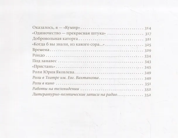 Книга Как о воде истекшей вспоминать... (Юрий Яковлев) — 4
