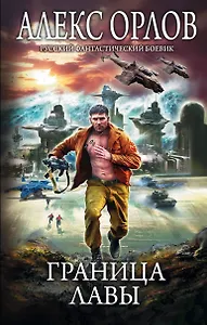 Граница лавы