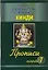 Самоучитель языка Хинди. Прописи (комплект из 4-х книг) — 2147946 — 1