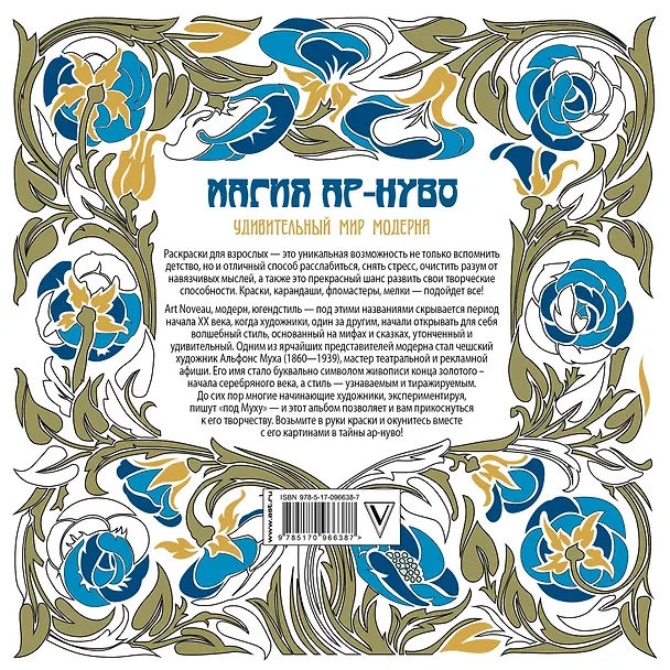 Книга Магия Ар-нуво () — 2