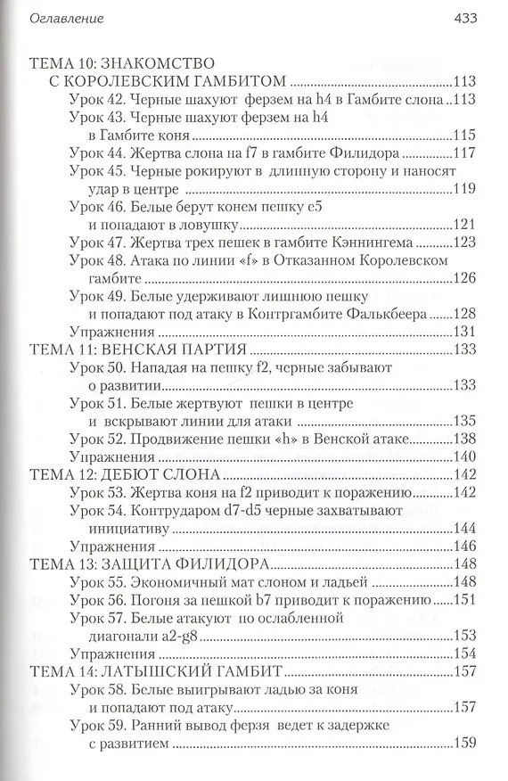 Книга Уроки шахматных дебютов для юных чемпионов + упражнения (Николай Калиниченко) — 4
