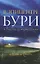 В эпицентре бури. Один день из жизни Иисуса — 2875795 — 1
