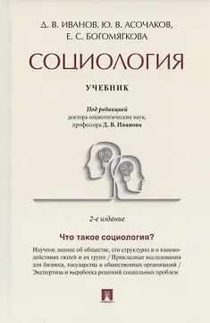 Социология. Учебник