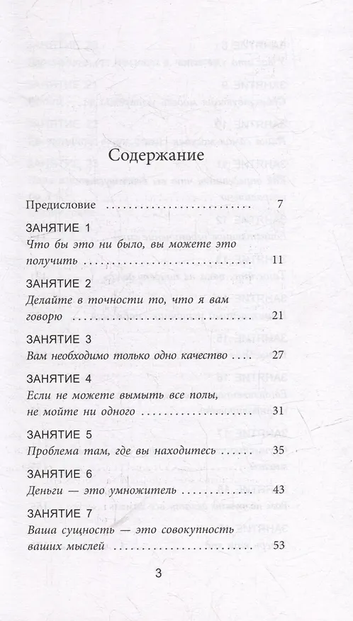 Книга Искусство жить (Боб Проктор, Сэнди Галлахер) — 2