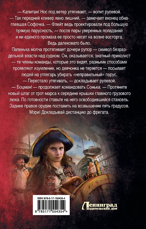 Книга Все реки петляют. От Альбиона до Ямайки (Сергей Калашников) — 2