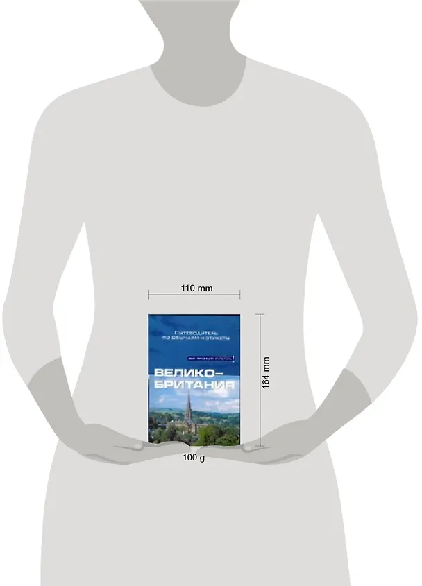 Книга Великобритания. Путеводитель по обычаям и этикету (Пол Норбури) — 2