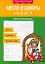 Числа и цифры от 0 до 9: пишу, считаю, раскрашиваю — 2929317 — 1