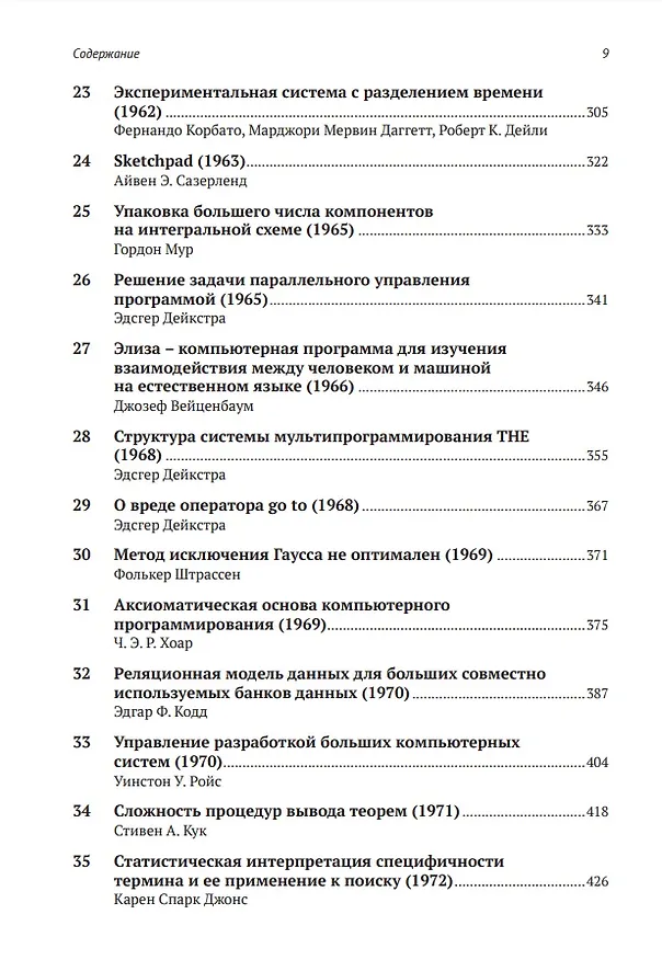 Книга Идеи, определившие облик информатики () — 4