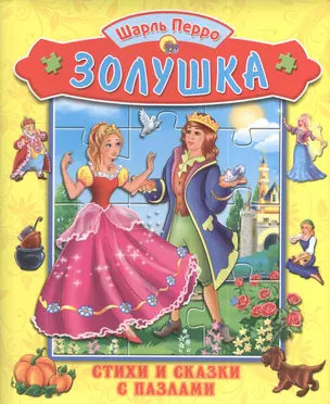 Золушка — 2394460 — 1