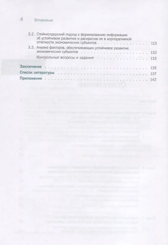 Книга Анализ корпоративной отчетности. Учебник () — 3
