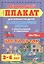 Части суток. Обучающий плакат для знакомства детей с окружающим миром с объяснениями и заданиями. 3-6 лет — 2722934 — 1