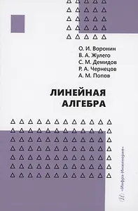 Линейная алгебра