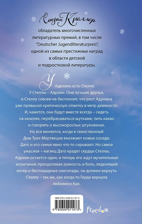 Книга Снежный великан (Сьюзан Креллер) — 2