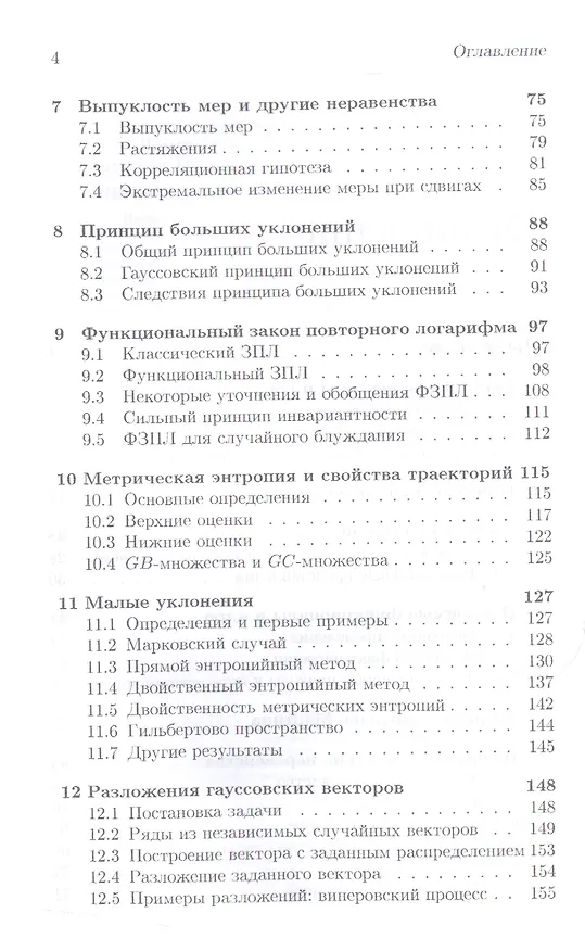 Книга Лекции по гауссовским процессам: Уч.пособие (Михаил Лифшиц) — 3