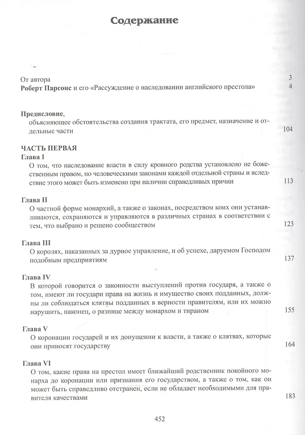 Книга Рассуждение о наследовании английского престола. 1594 г. (Р. Долеман) — 2