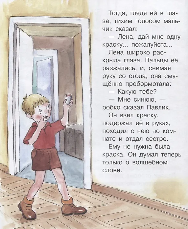 Книга Волшебное слово (Валентина Осеева) — 4