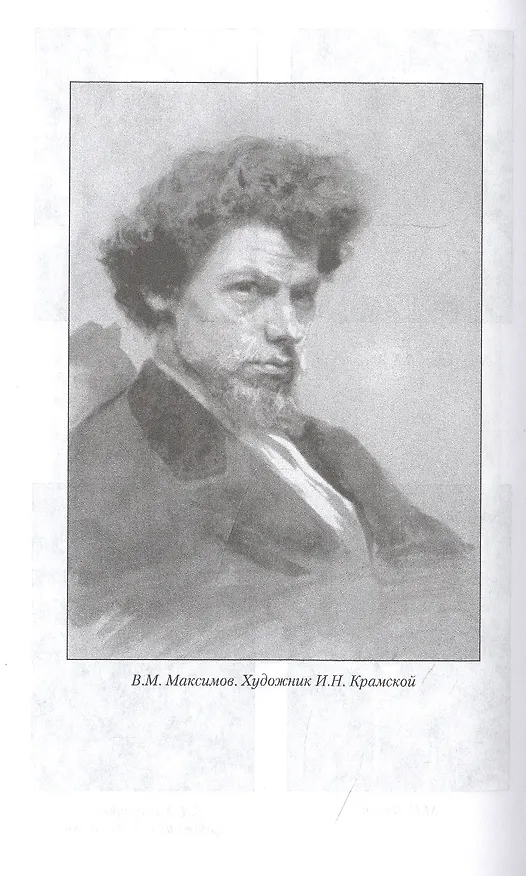 Книга Воспоминания о передвижниках () — 3