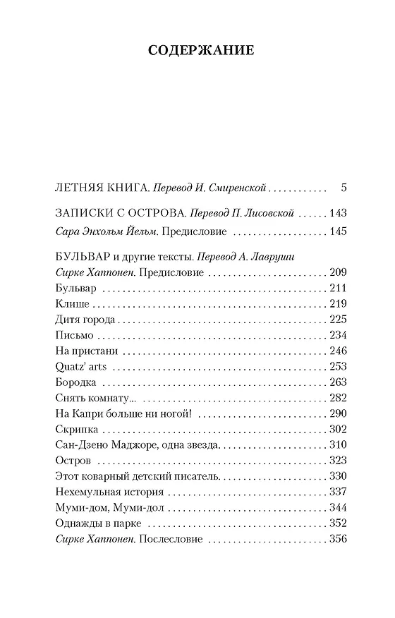 Книга Летняя книга (Туве Янссон) — 3