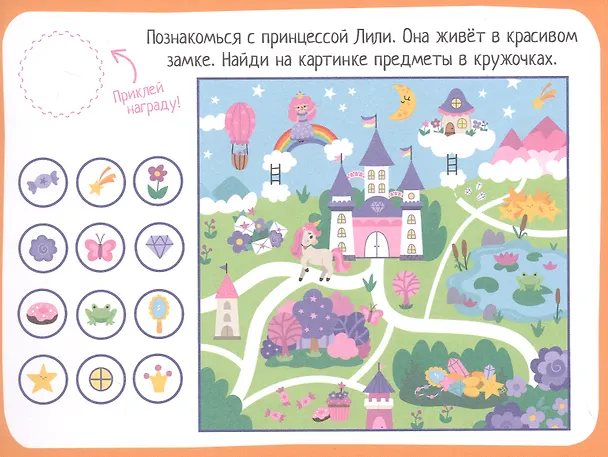 Книга IQ игры с наклейками. Маленькая принцесса. 4-7 лет () — 2
