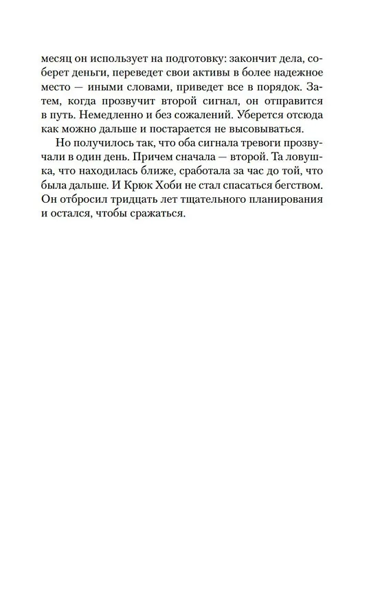 Книга Джек Ричер: Ловушка (Ли Чайлд) — 10
