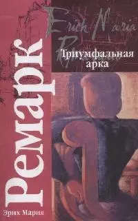 Триумфальная арка — 2030695 — 1