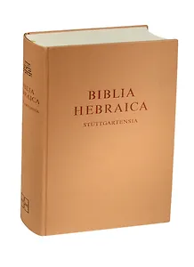 Biblia Hebraica Stuttgartensia (Библия на древ.-еврейск. яз.) (063) (5218) (ткань) (ПИ)