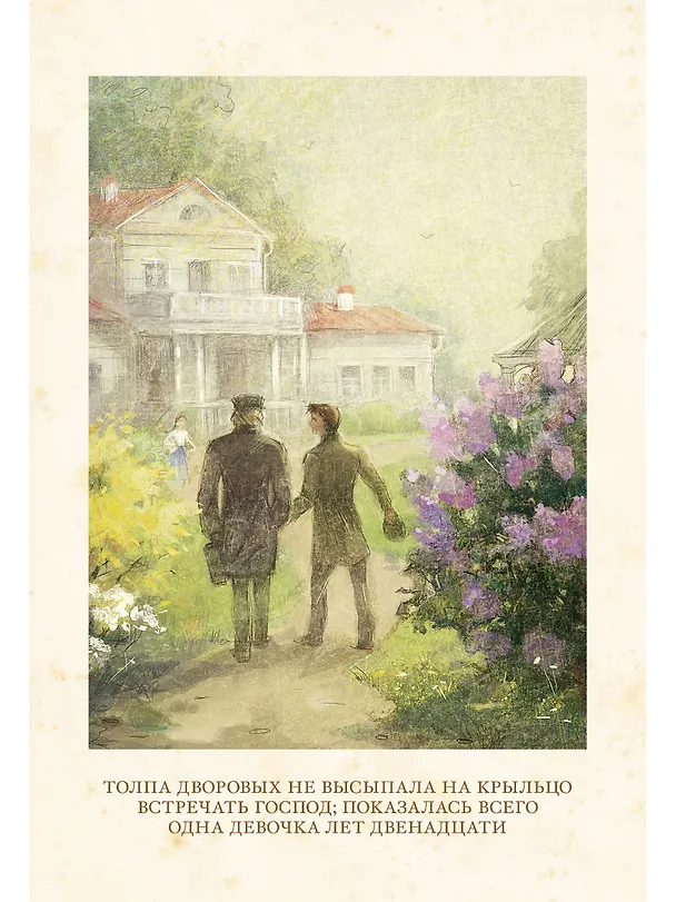 Книга Отцы и дети (Иван Тургенев) — 6