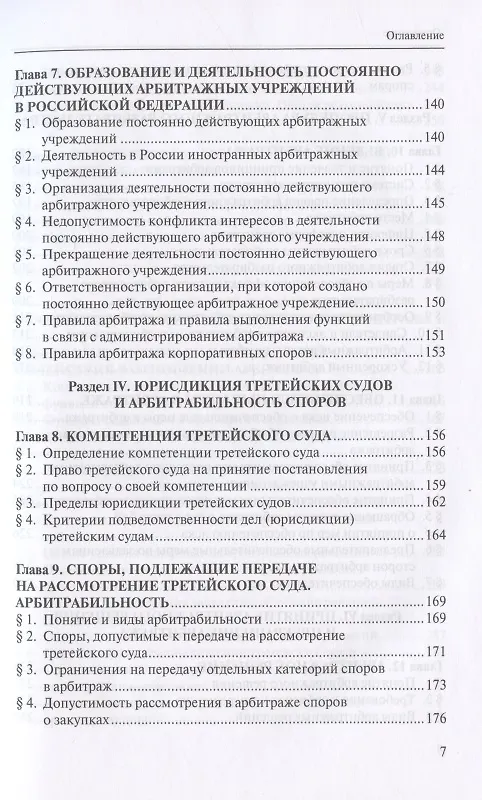 Книга Третейское разбирательство и международный коммерческий арбитраж (Сергей Курочкин) — 4