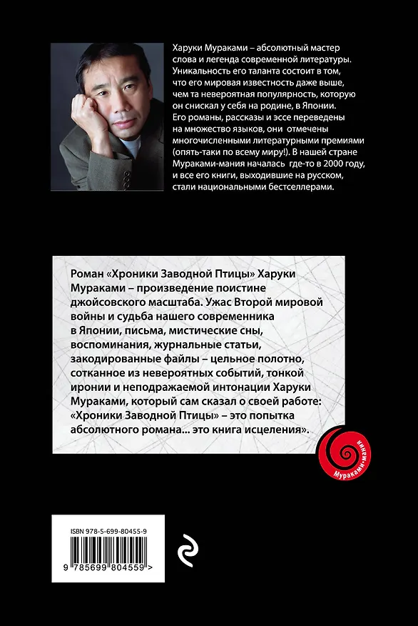 Книга Хроники Заводной Птицы (Харуки Мураками) — 2