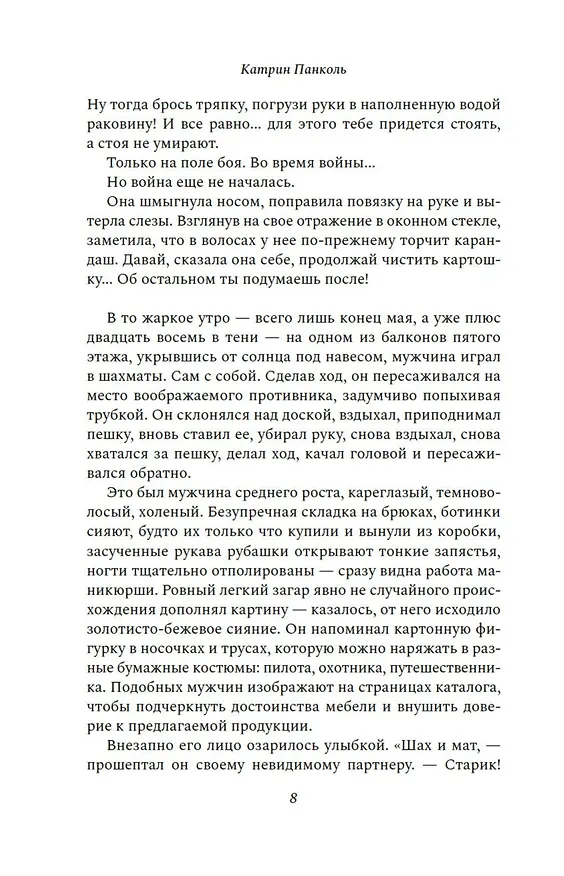 Книга Желтоглазые крокодилы (Катрин Панколь) — 13