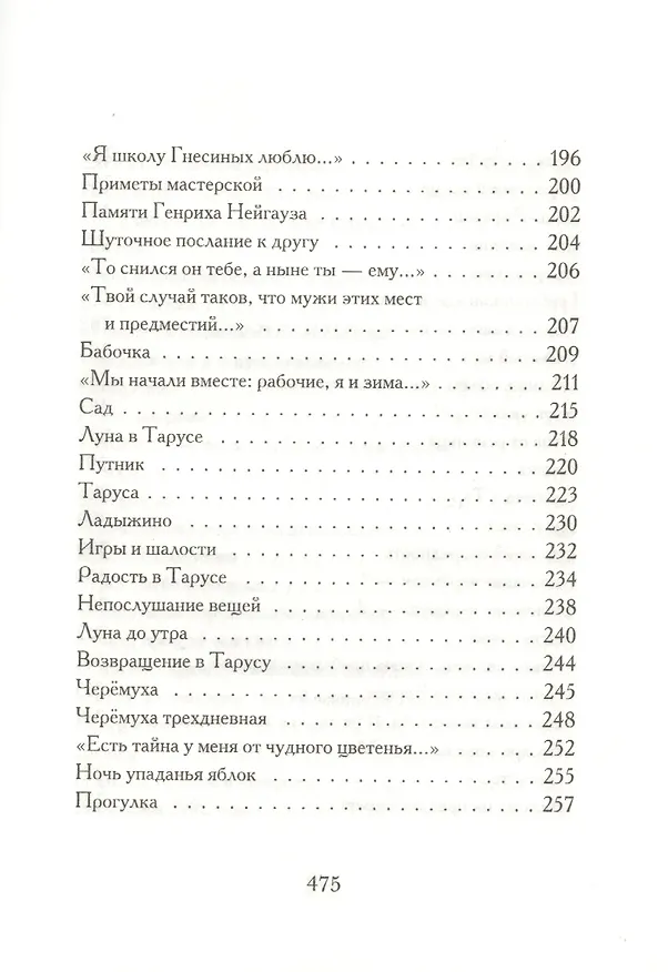 Книга Стихотворения (Белла Ахмадулина) — 5