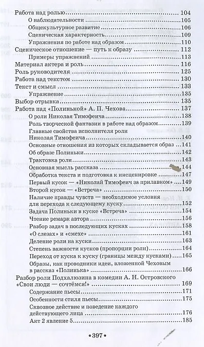Книга Вахтанговская театральная школа. От 30-х годов XX века до наших дней. Учебно-методическое пособие (Павел Любимцев) — 3