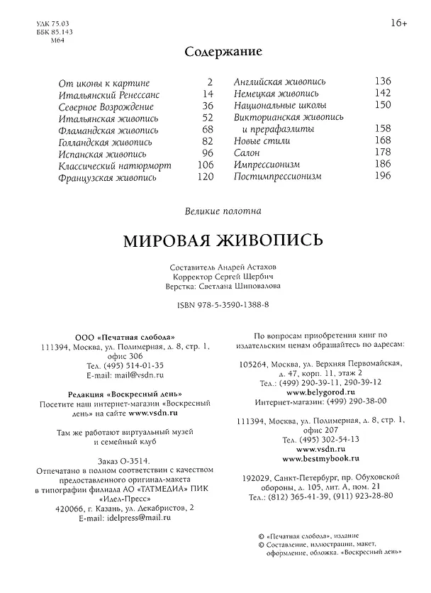 Книга Мировая живопись () — 2