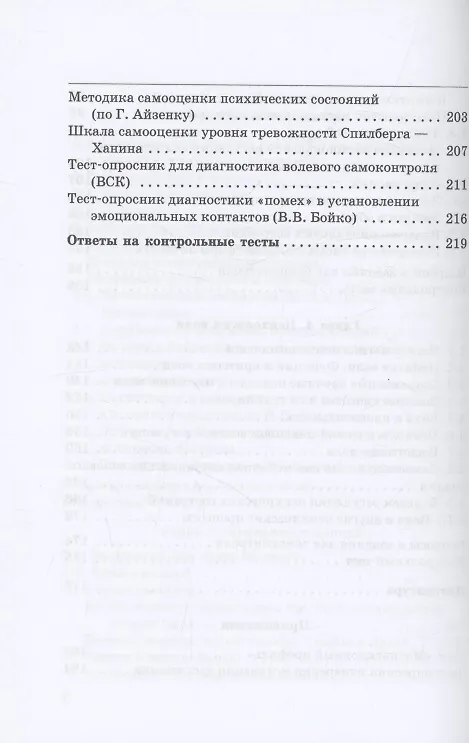 Книга Мотивация, эмоции, воля: Учебник (Антонина Третьякова, Ольга Крушельницкая) — 6