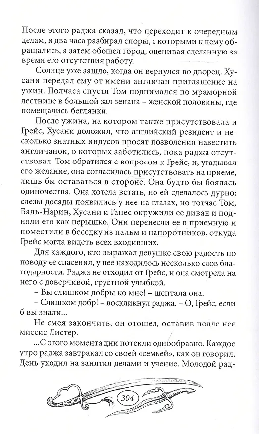Книга Наследник раджи () — 6