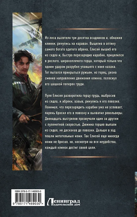 Книга Одиночка. Горные тропы (Ерофей Трофимов) — 2