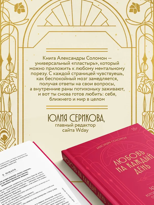Книга Любовь на каждый день. 365 практик, которые помогут наладить отношения с близкими и с самим собой (Александра Соломон) — 8